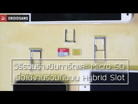Tech Time: [Tips] แปลง Hybrid Slot ให้ใช้งาน 2 ซิม และ microSD ได้พร้อมกัน!