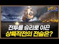 [통합판] 해상,상륙작전 몰아보기 ㅣ뉴스멘터리 전쟁과 사람 / YTN2