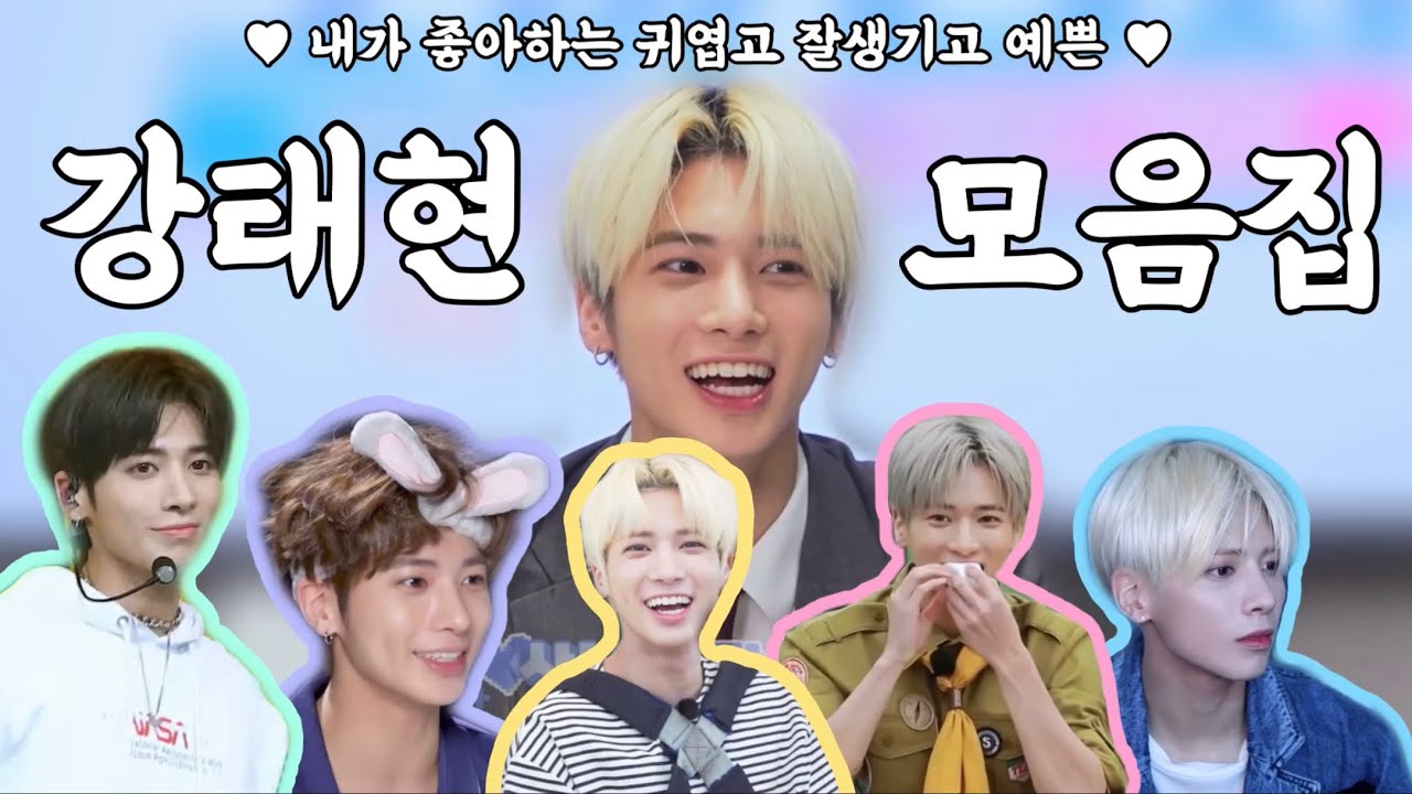 내가 좋아하는 강태현 영상