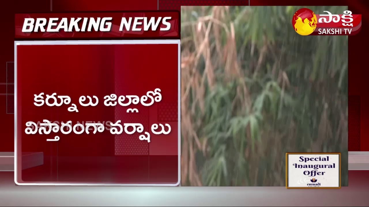 Heavy Rains in Kurnool District Kurnool Weather Forecast Sakshi TV