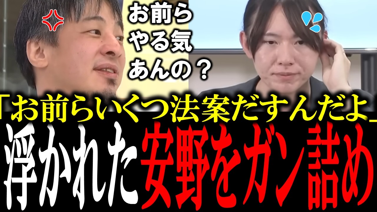「政治やる気あんの？」躍進のチームみらい安野代表にひろゆきが冷静に鬼詰めする【国会　国会ピックアップ】