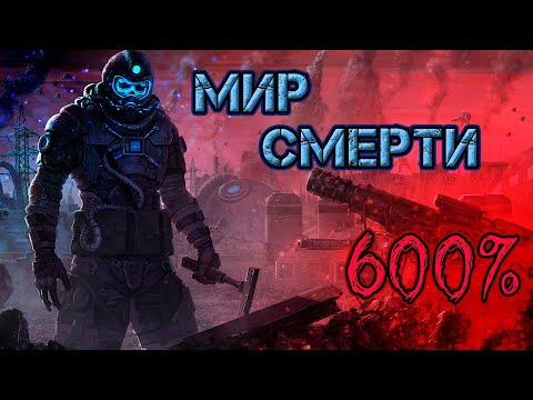 Видео: Что, если.. Мир смерти 600% Factorio