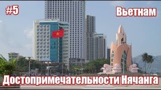 видео Достопримечательности Нячанга