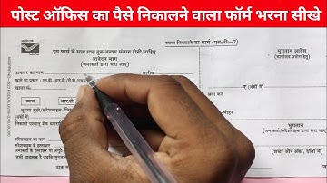 Post office withdrawal form fill up | How to fill Post office paise nikalne ka form