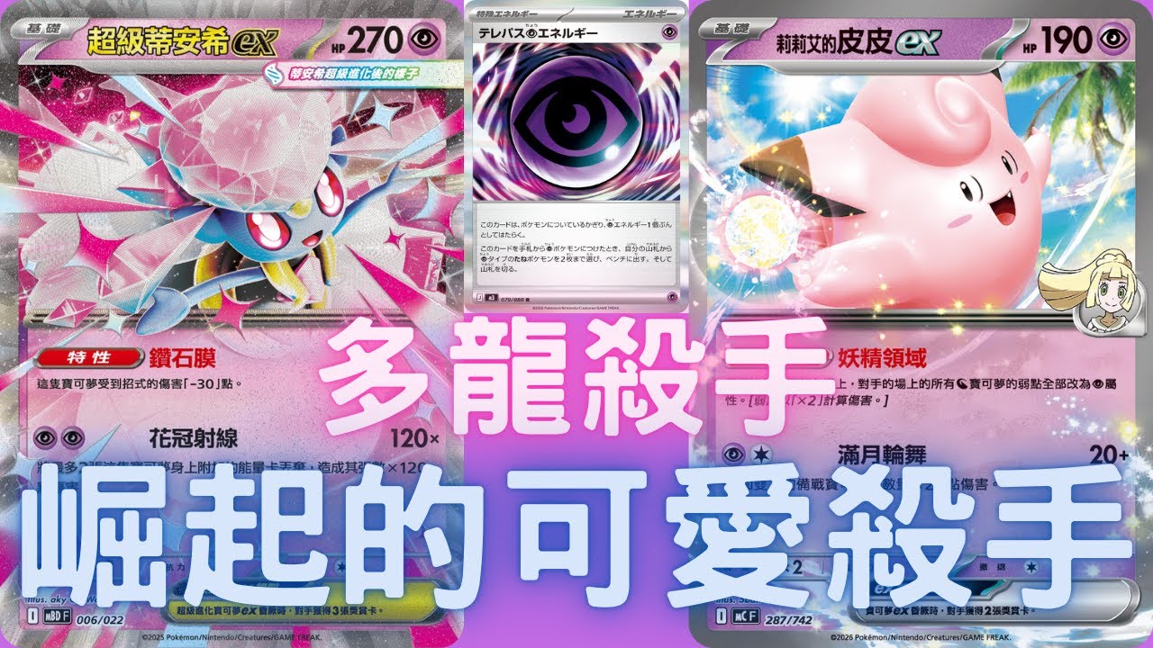 PTCG牌組介紹時間(H on) 恐怖的特超回歸!!!! 一次鋪場全部完成!!!! 弱點打擊多龍要害!!!! 超高速的240 超級蒂安希ex牌組
