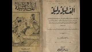 تحميل كتاب ألف ليلة وليلة - كتب اون لاين