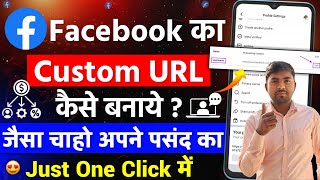 How to Create a Custom Facebook URL | Easy Way in 2025 | Create Facebook Username & Link Update