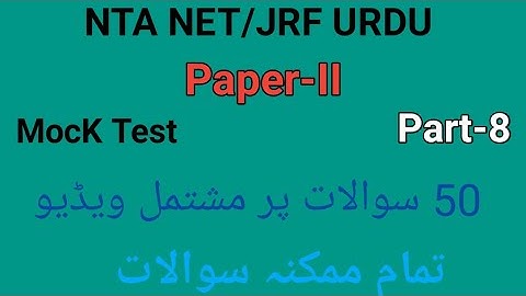 Mock Test of Urdu paper-II for UGC NET & SET part-8