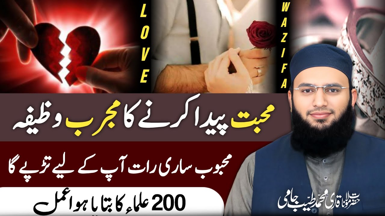 Kisi K Dill Mohabbat Paida Karne Ka Wazifa | Mohabbat Paida Karne Ka Wazifa | Wazifa For Love❤️
