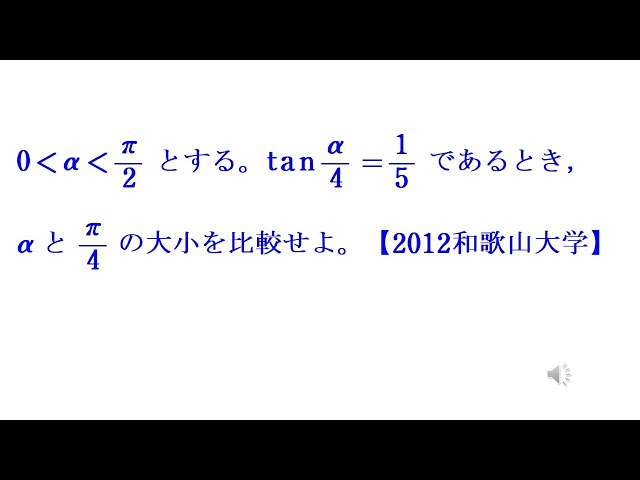 RS 三角関数②（大小比較）【2012和歌山大学】 - YouTube