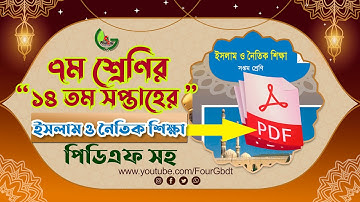 Class 7 Assignment Islam Shikkha Answer PDF 14th Week | Class Seven Islam Sikkha assignment 6th week