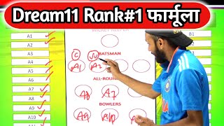 Dream11 1 करोड़ कैसे जीतें ? Dream11 Rank 1 Team Kaise Banayen | IPL 2024 screenshot 5