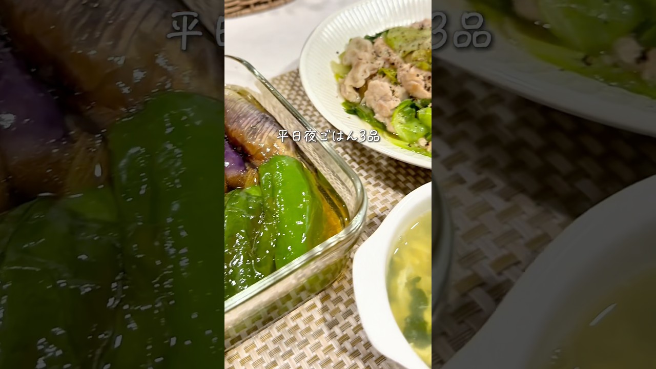 たった一つの調味料で！平日夜ご飯3品