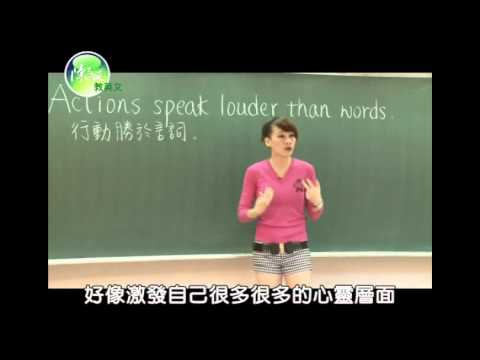 陳子璇教英文~英文諺語好實用