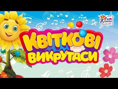 Розвиваюча настільна гра для дітей 4FUN Game Club Квіткові викрутаси, видео 1