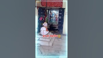 वो देखिए वहाँ बैठे हैं हमारे महादेव🙏