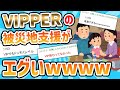 2ch感動スレ VIPPERによる被災地支援がテロレベルでやばいwww 2ch感動スレ VIPPERによる被災地支援がテロレベルでやばいwww