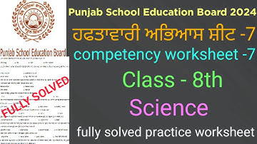 #pseb competency based worksheet-7 class 8th science#fully competebcy based worksheet-7class 8th#cep