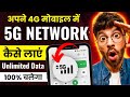 Mobile mein 5g network kaise laye  5g mobile mein 5g internet  kaise chalaye  5g network problem