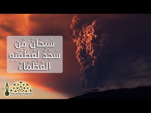س بح ان م ن س ج د ل ع ظ م ت ه الع ظ م اء فضيلة الشيخ د فيصل عبدالرحمن الشدي