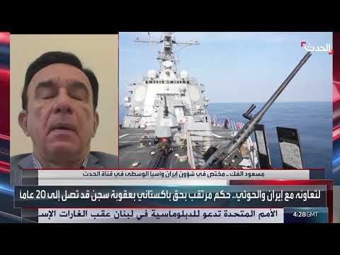 اتهامات بإمداد الحوثيين بالأسلحة وتداعياتها الإقليمية