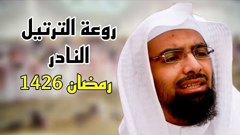 ترتيل غاية في الجمال من سورة فصلت للشيخ ناصر القطامي رمضان 1426 