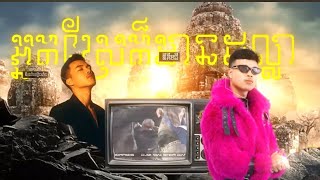 ក្រមុំឡើងថ្លៃ ft អ្នកស្រែក៏មានដុល្លារ 2026 - DMG REMIX