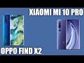 Oppo Find X2 vs Xiaomi Mi 10 Pro. Сравнение двух ТОПчиков!