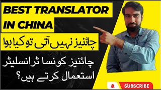 Best Translator in China / How to use Baidu Translator screenshot 5