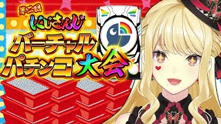 【#にじさんじVパチ2023】それでも！！！！！！【ルイス・キャミー/にじさんじ】