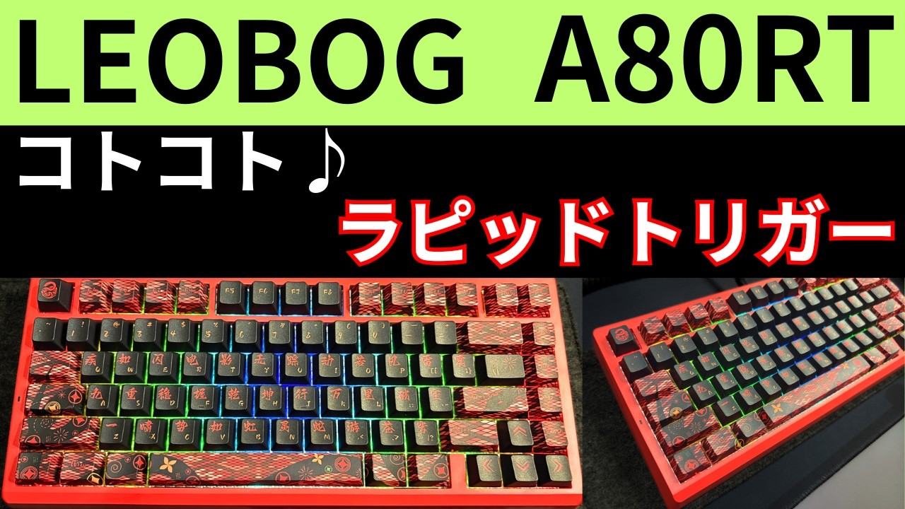 Bassy Rumble♪] LEOBOG A80RT Rapid Trigger Keyboard Review! A