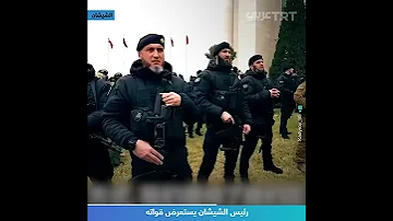 رئيس الشيشان يستعرض قواته 