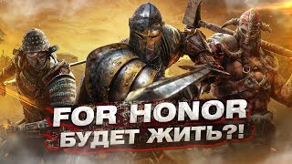 : For Honor  ?!