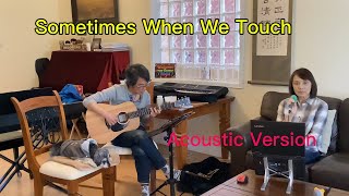 Sometimes When We Touch / Dan Hill / Female Cover / Acoustic Version 