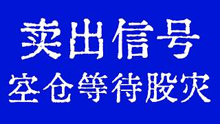 NDX纳指/SPX标普卖出信号！英伟达行情注意暴跌崩盘风险！美股/黄金行情技术分析！#ndx #spx #aapl #msft #amzn #googl #mata #nvda #tsla #xau