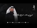 الفنان علي الاهدل-من بعد مزح ولعب  || ALI ALAHDAL 2025