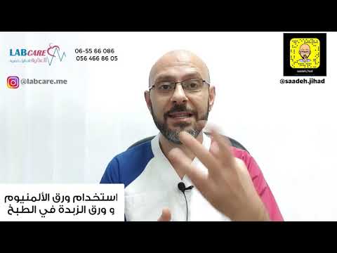 فيديو: لماذا يستخدم الألمنيوم لتغليف المواد الغذائية؟