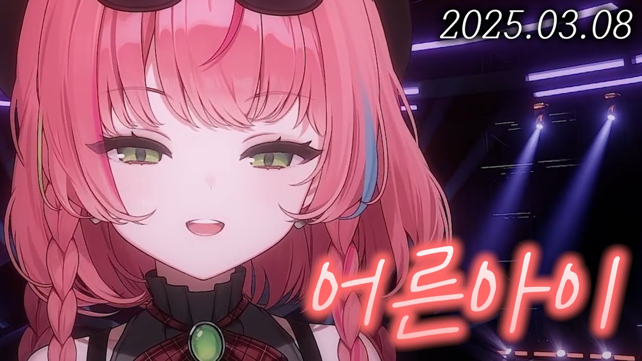 하나코 나나 - 어른아이 Live Cover. [가사]