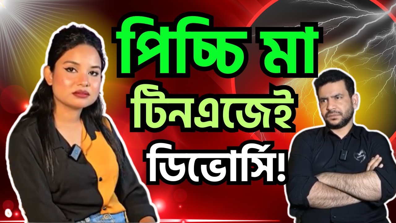 পিচ্চি মা,টিনএজেই ডিভোর্সি!|পর্ব-২৭৭|গল্প-প্রেমের নে*শা|RJ Nirob|বেশি কিছু আশা করা ভুল