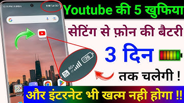 YouTube Hidden Setting to Fix Battery Drain Problem & Save Internet (Data) | Increase Battery Backup