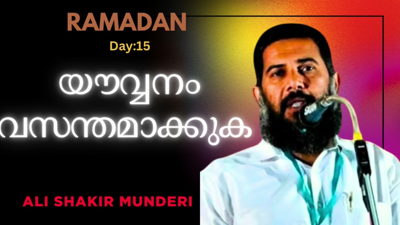 യൗവാനം വസന്തമാണ് 🌹