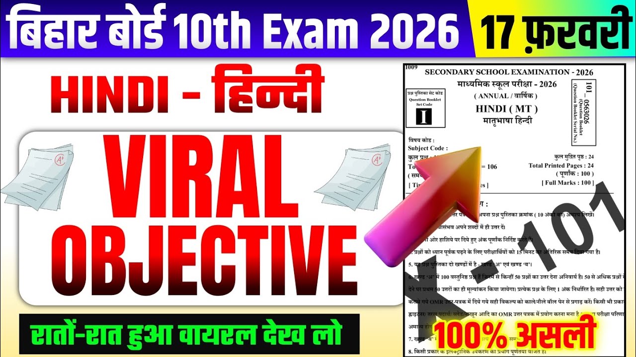19 February Hindi Class 10th Viral Paper 2026 || Hindi Class 10th 19 February Viral Original Paper 
