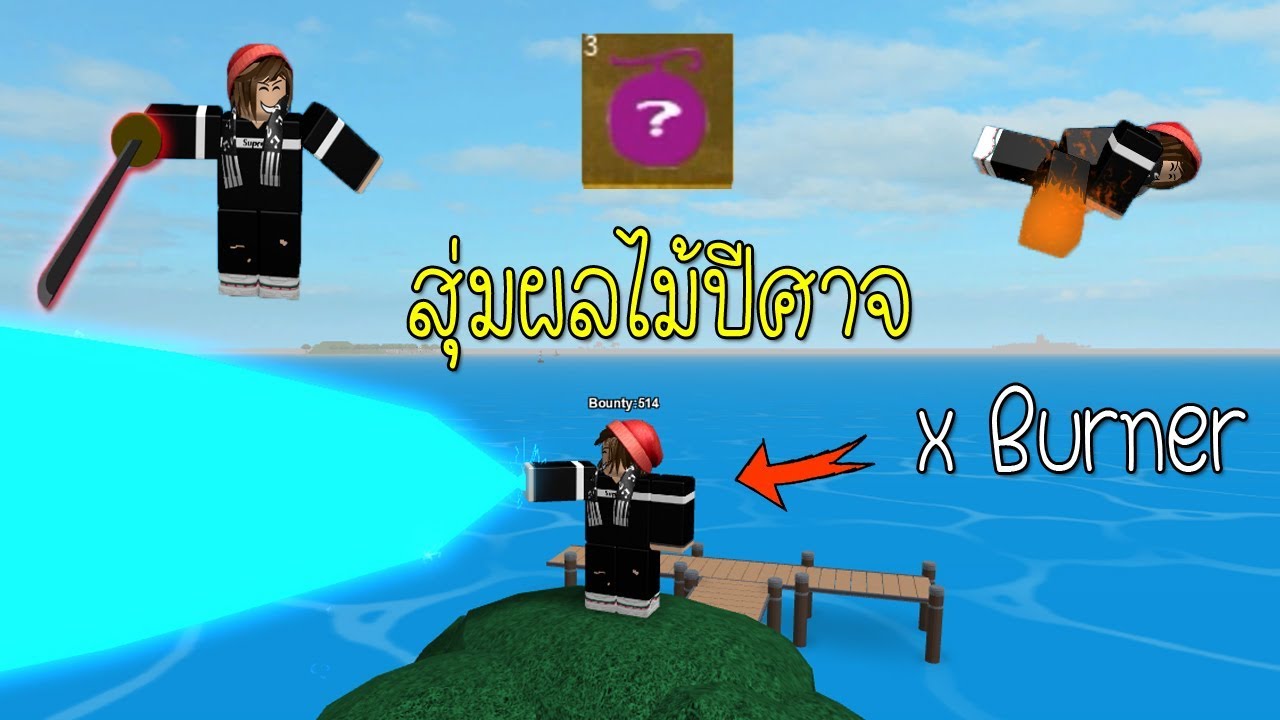 Roblox Steve S One Piece ส มผลไม ป ศาจ ได ผลหายาก ดาบแดงแชงค ส Youtube - roblox steve s one piece ส มผลไม ป ศาจ เกาะใหม อ พเดท ส ตร