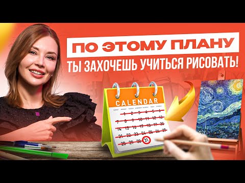 Как научиться рисовать за месяц с полного нуля? Посмотрите это видео