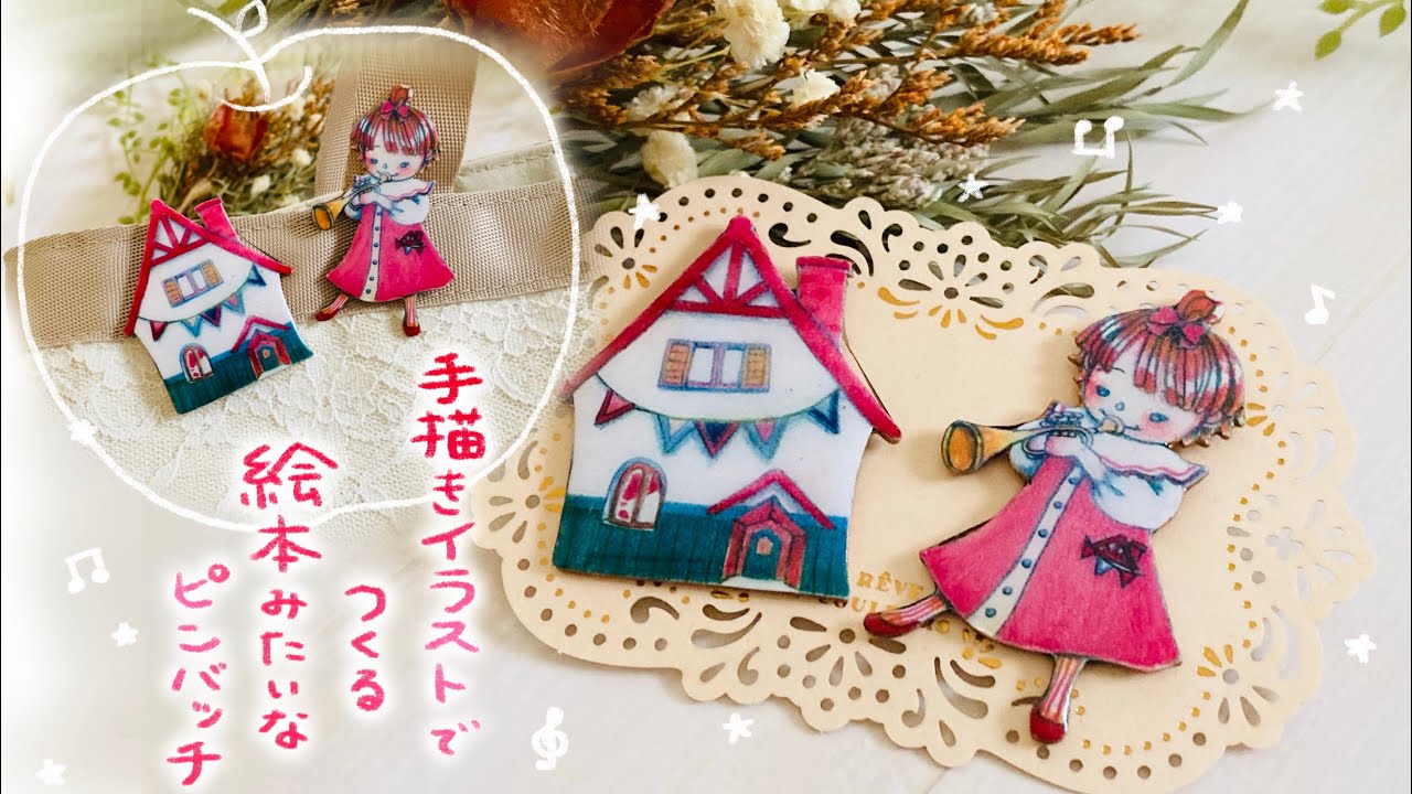 DIY】プラバンでピンバッチ・ブローチを作る！色鉛筆で手描きイラスト 