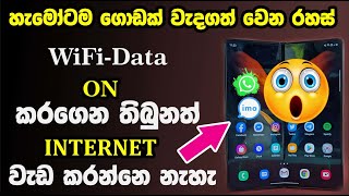 🇱🇰 කව්රුත් නොකියන රහස් | Imo |WhatsApp |Facebook Use කරනව නම් අනිව බලන්න | Sinhala Phone Secret 2021 screenshot 4