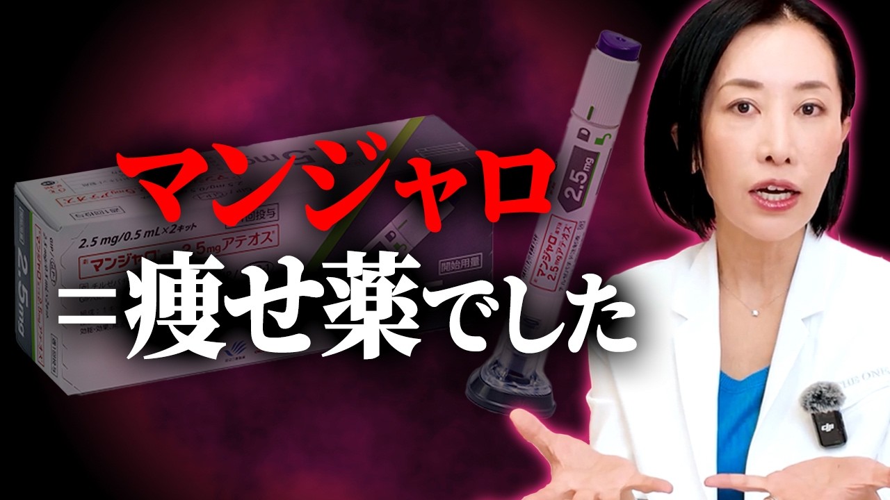 【マンジャロ】ネットで話題の痩せ薬。本当の真実を話します。