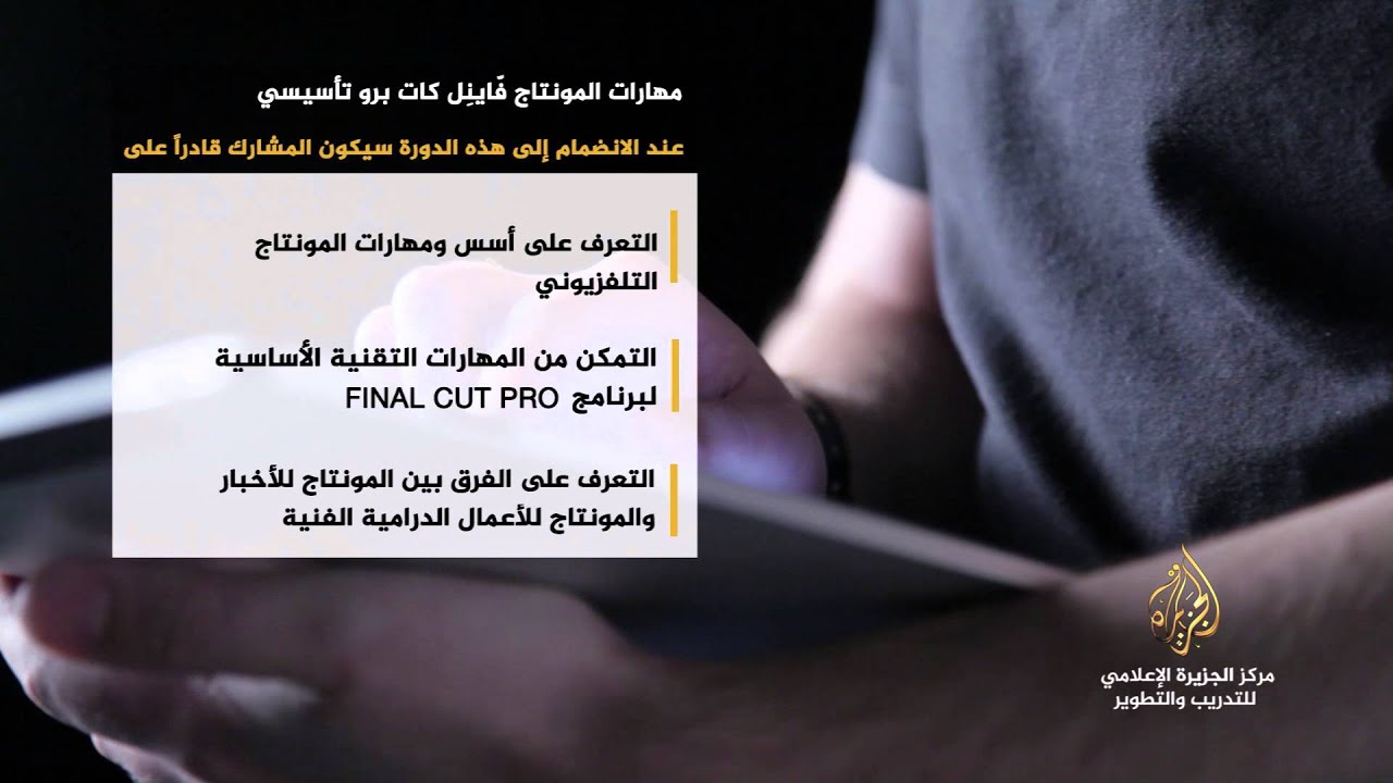 #مهارات دورة مهارات مونتاج فاينال كات برو