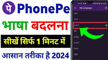 phonepe ki language kaise change kare | phonepe language change | Phonepe language kaise badle