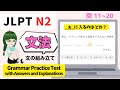 正しい文を作ろう!【 N2 】文法・文の組み立て (Vol.2)